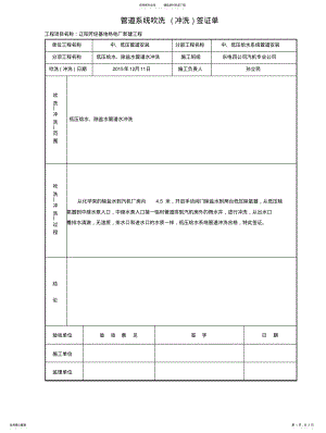 2022年2022年管道系统吹洗签证单 .pdf