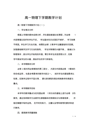 高一物理下学期教学计划.pdf