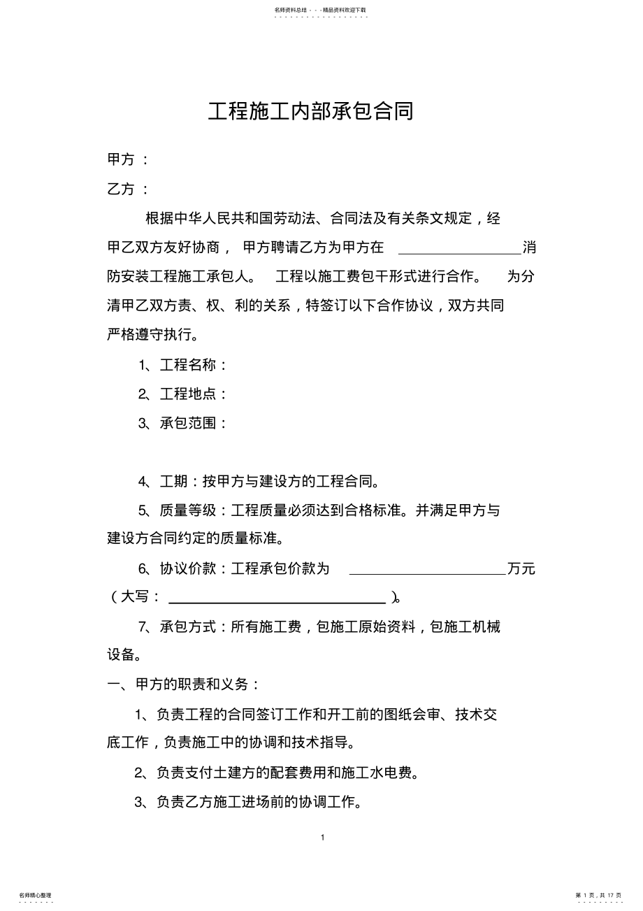 2022年消防工程施工内部承包合同消防清包工承包协议书最新合同范本 .pdf_第1页