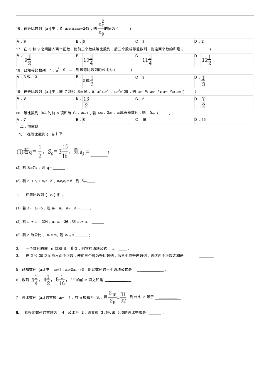 等比数列基础习题.pdf_第2页