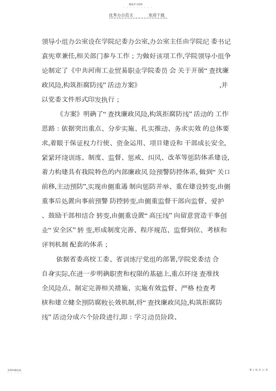 2022年查找廉政风险工作总结.docx_第2页