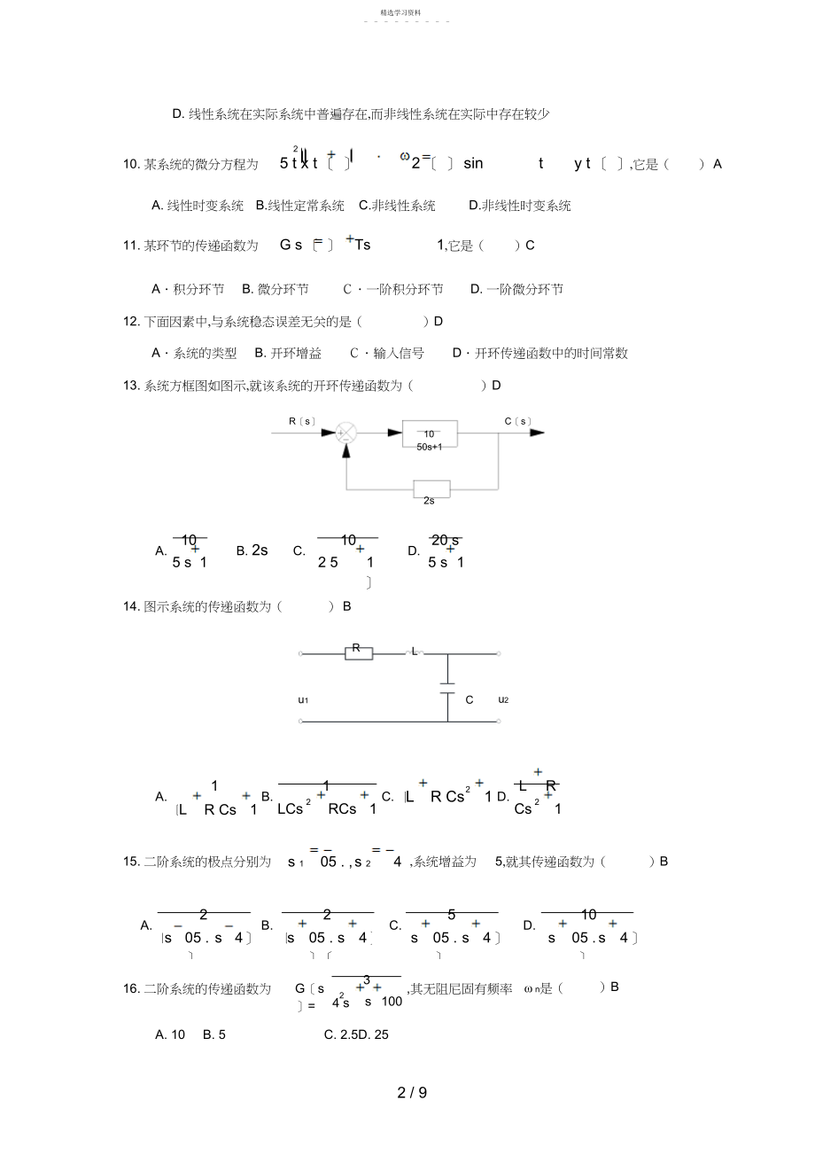 2022年机电控制工程基础期末复习资料及参考答案.docx_第2页