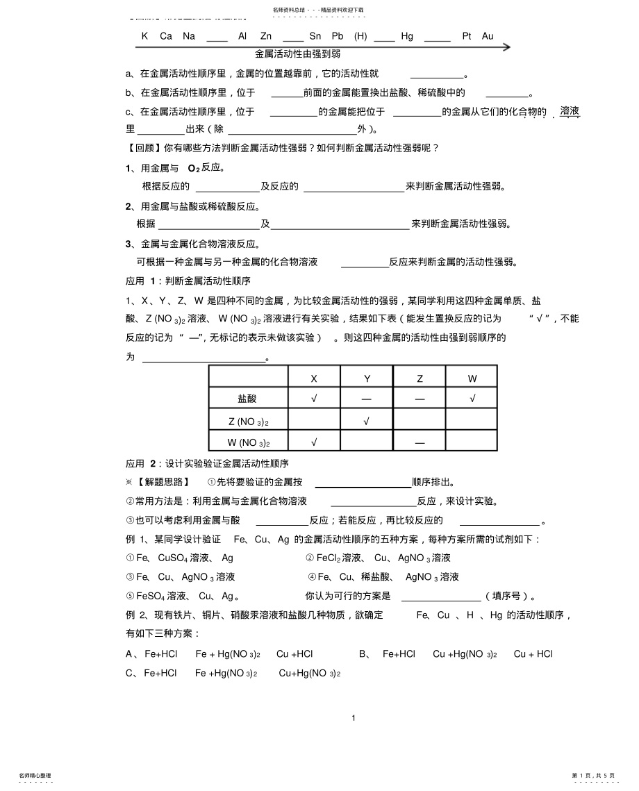 2022年2022年金属活动性顺序及其应用 .pdf_第1页