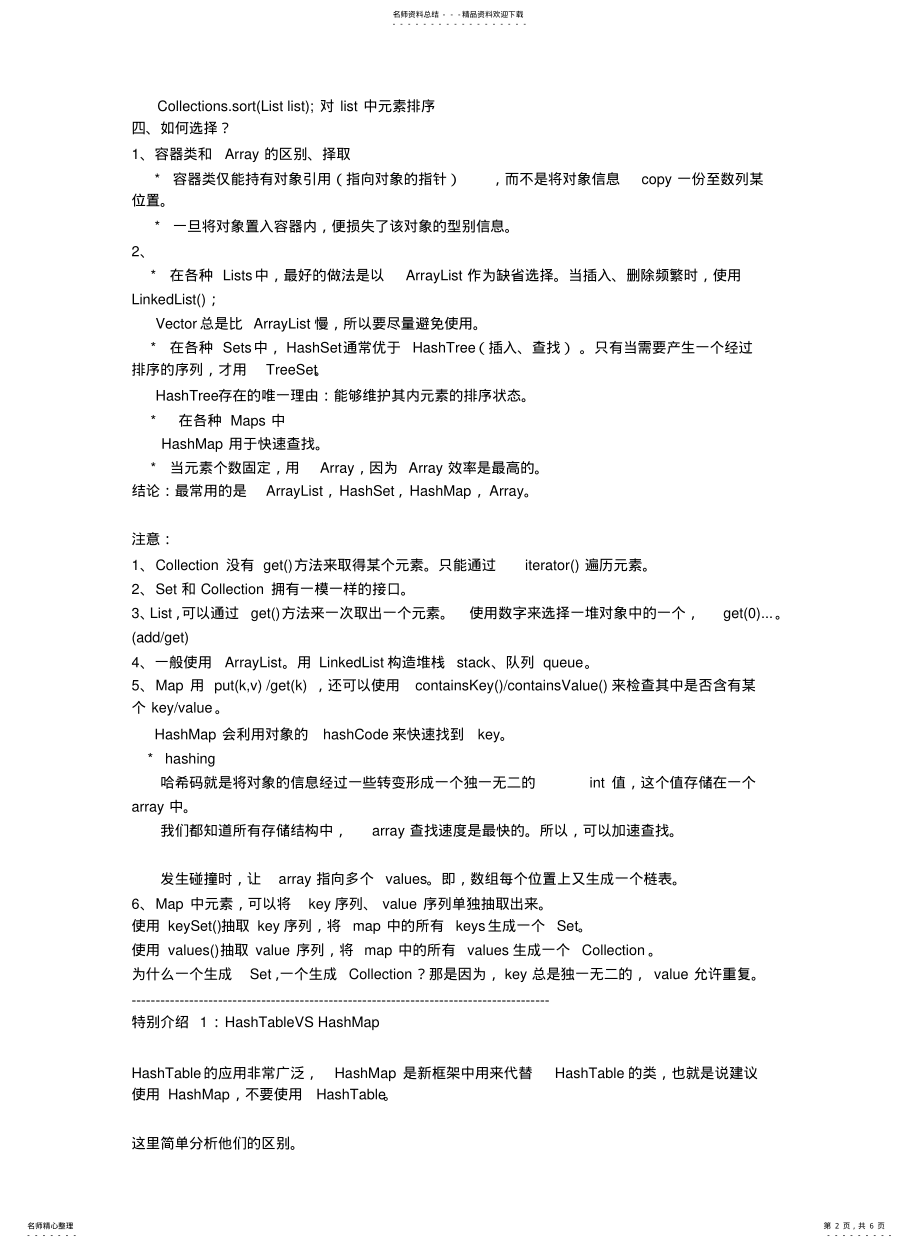 2022年2022年集合框架的各自区别 .pdf_第2页