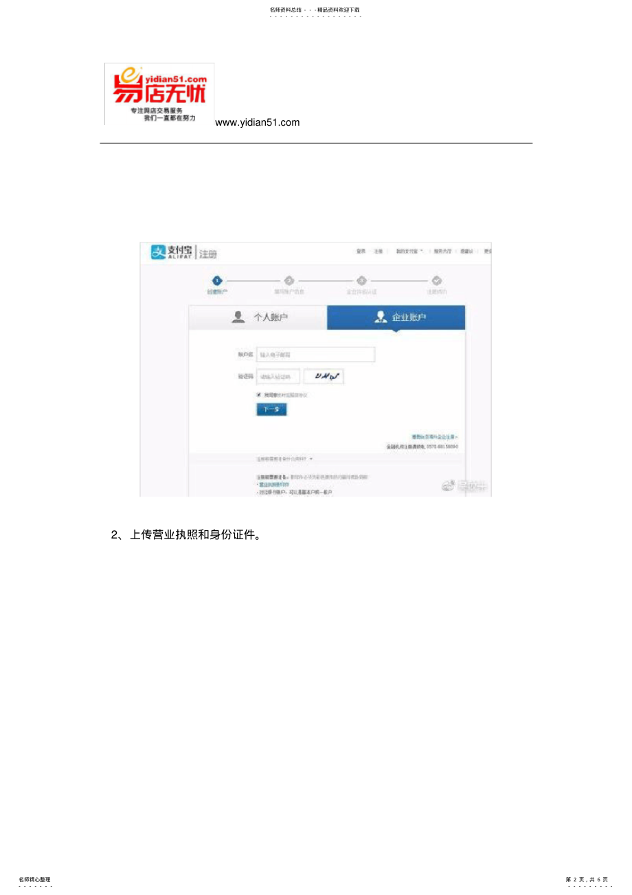 2022年淘宝企业店铺费用及操作流程 .pdf_第2页