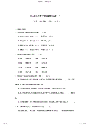 2022年浙江省杭州市中考语文模拟试卷 .pdf