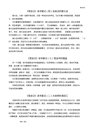 《昆虫记》阅读笔记.pdf