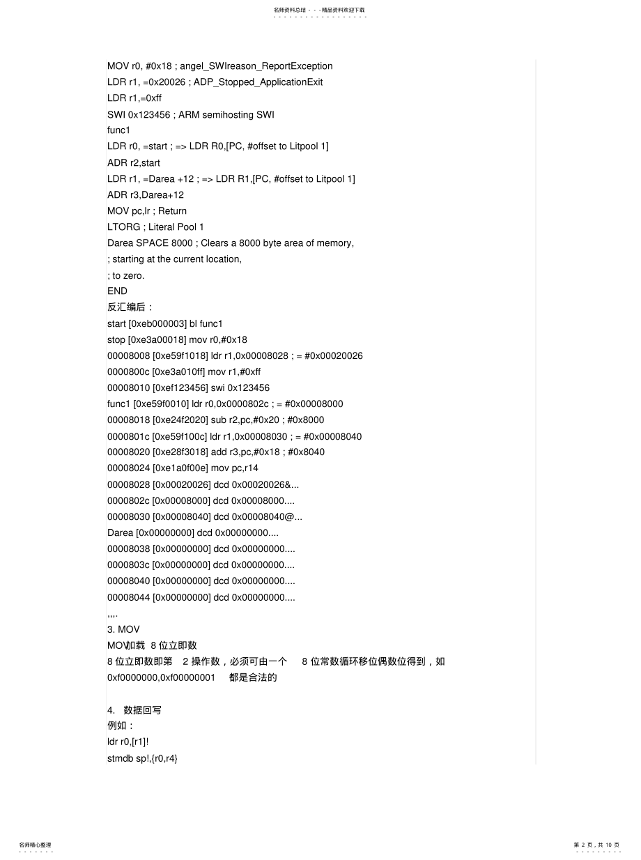 2022年ARM几条汇编指令的比较[定 .pdf_第2页