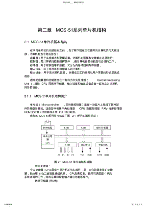 2022年MCS单片机讲义C语言编程,清华大学出版社 .pdf