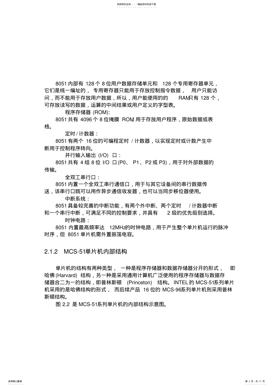 2022年MCS单片机讲义C语言编程,清华大学出版社 .pdf_第2页