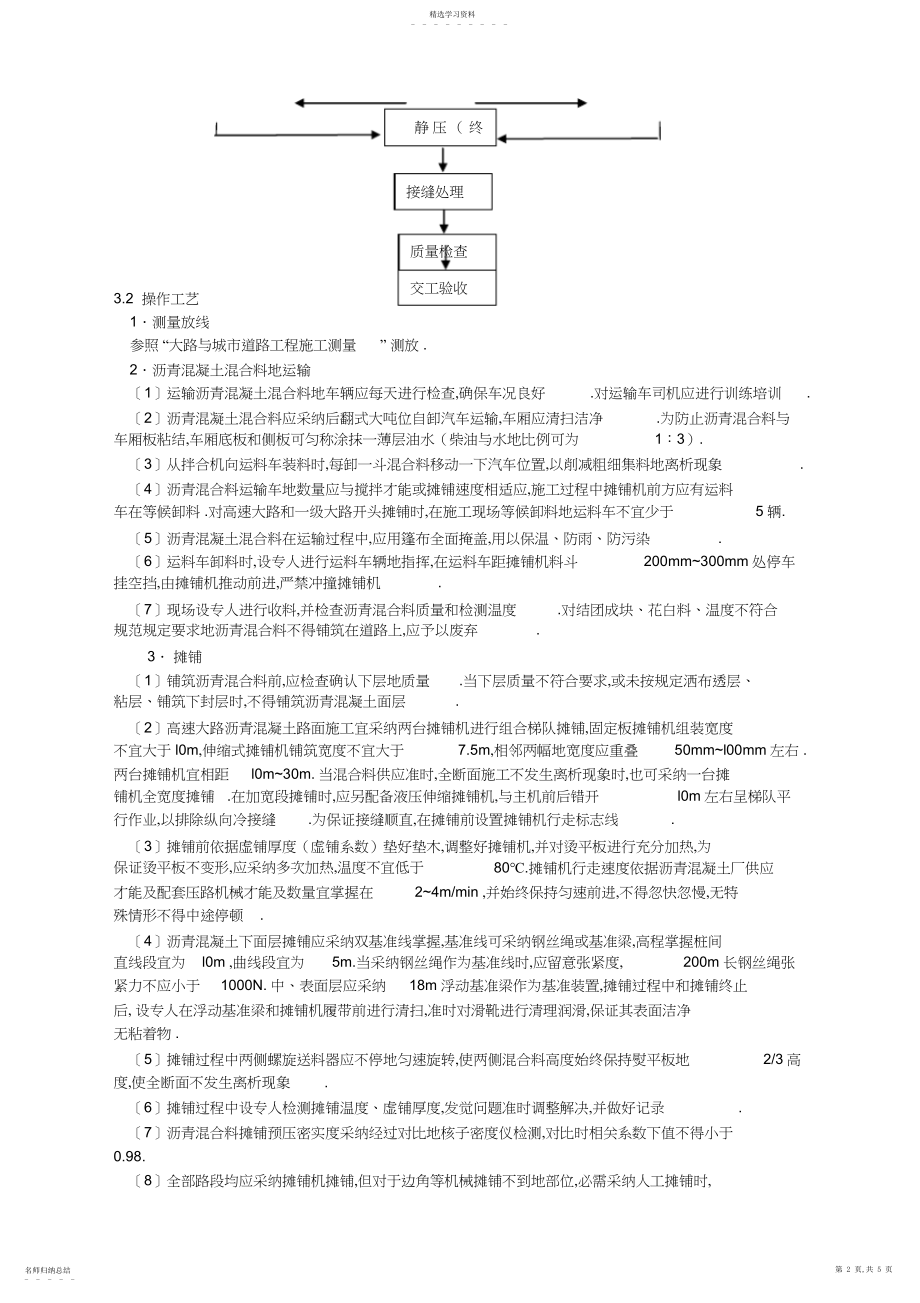 2022年沥青混凝土路面.docx_第2页