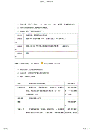 2022年汽车驾驶考试技巧 .pdf