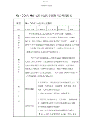 2022年氧气二氧化碳和氢气的实验室制取专题复习教案.docx