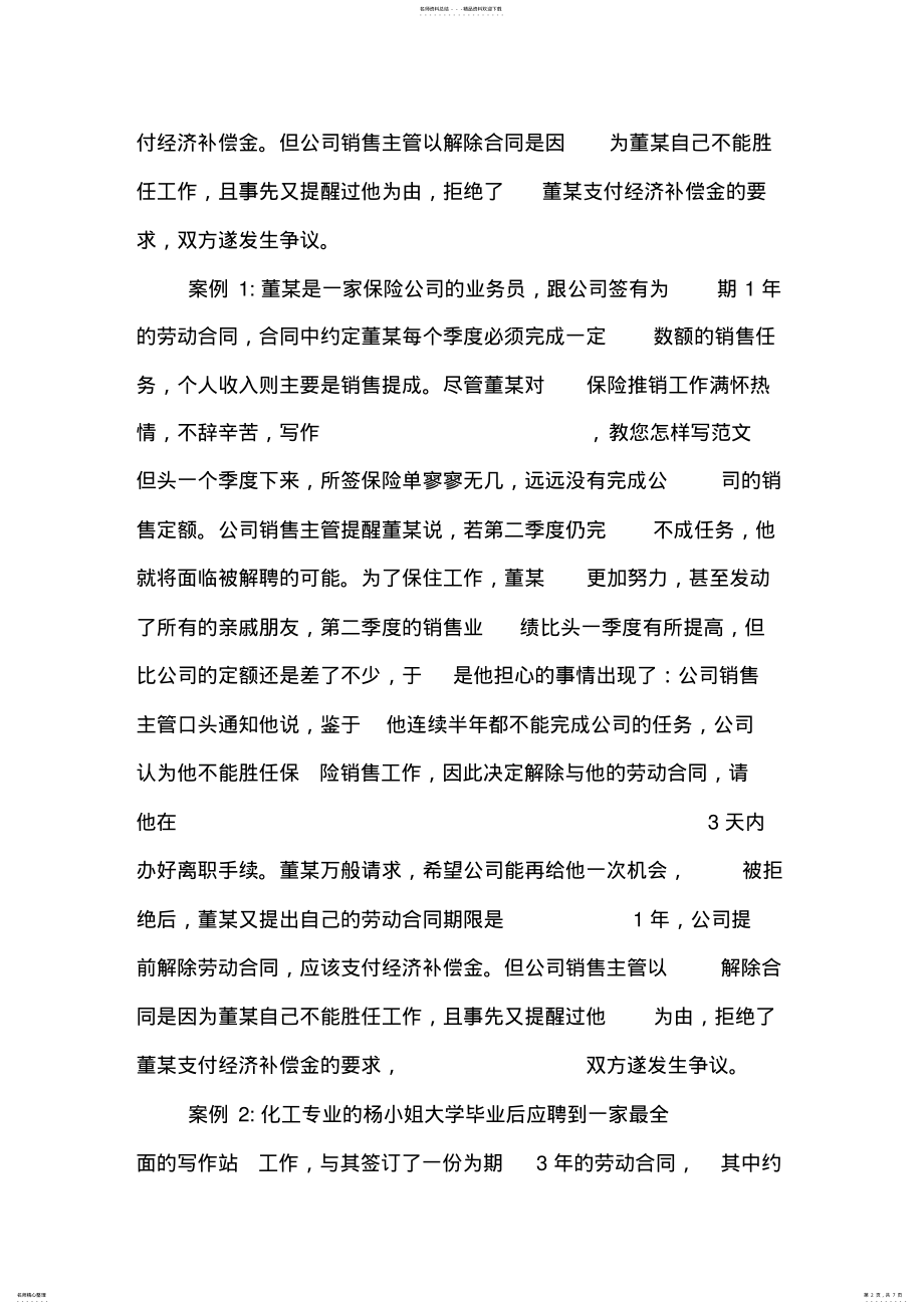 2022年2022年解除劳动合同注意事项 .pdf_第2页