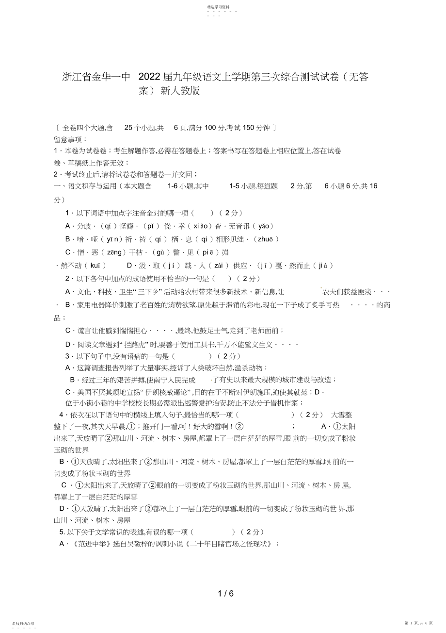 2022年浙江省金华一中届九级语文上学期第三次综合测试试题.docx_第1页