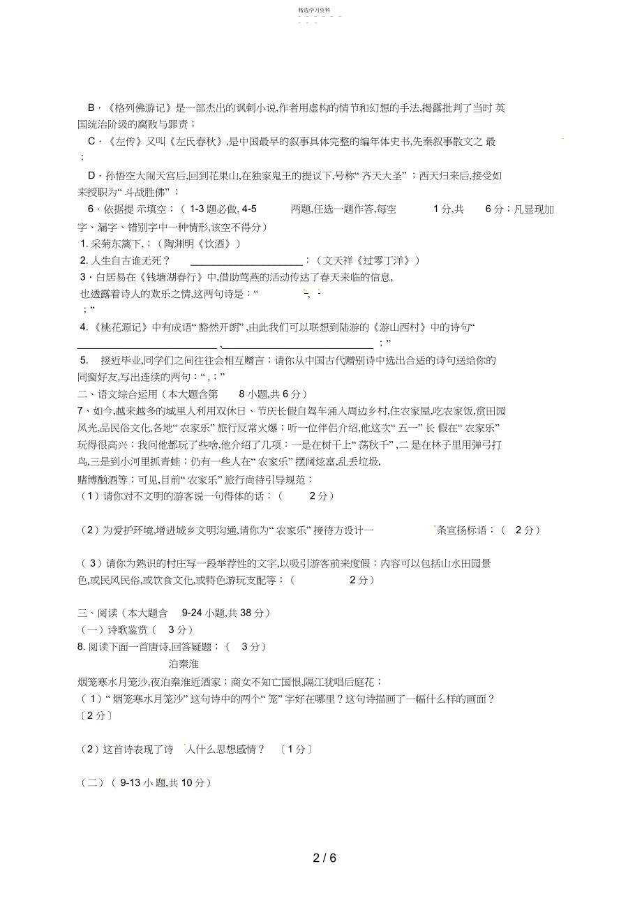 2022年浙江省金华一中届九级语文上学期第三次综合测试试题.docx_第2页