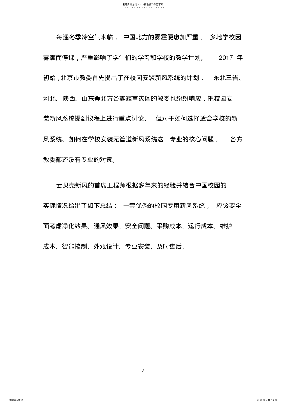 2022年校园新风系统解决方案 .pdf_第2页