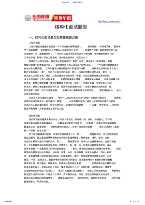 2022年2022年结构化面试题型 .pdf