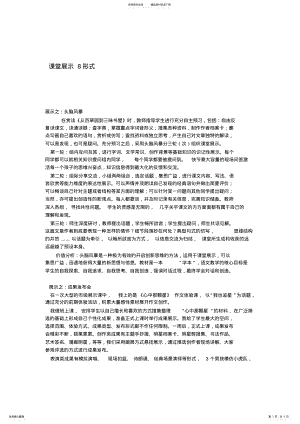 2022年2022年课堂展示形式 .pdf