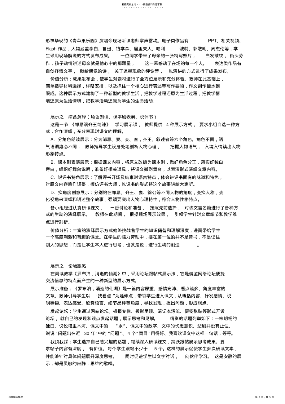 2022年2022年课堂展示形式 .pdf_第2页