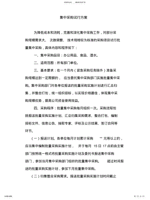 2022年2022年集中采购实施方案 .pdf