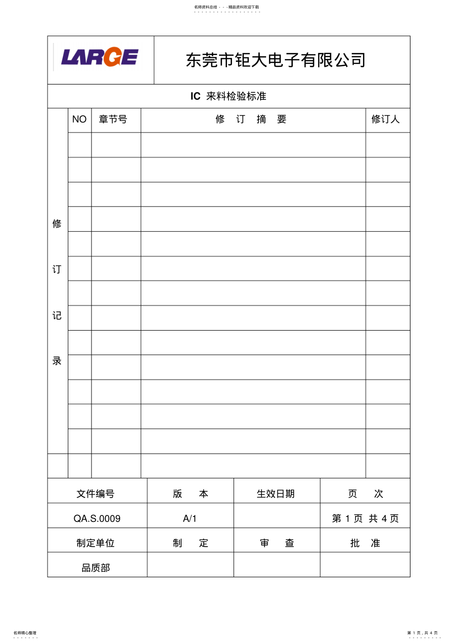 2022年IC来料检验标准--A版 .pdf_第1页