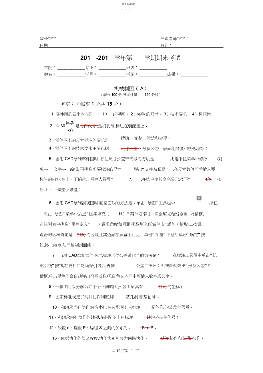 2022年机械制图期末试卷和答案.docx_第1页