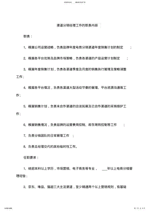 2022年渠道分销经理工作的职责内容 .pdf