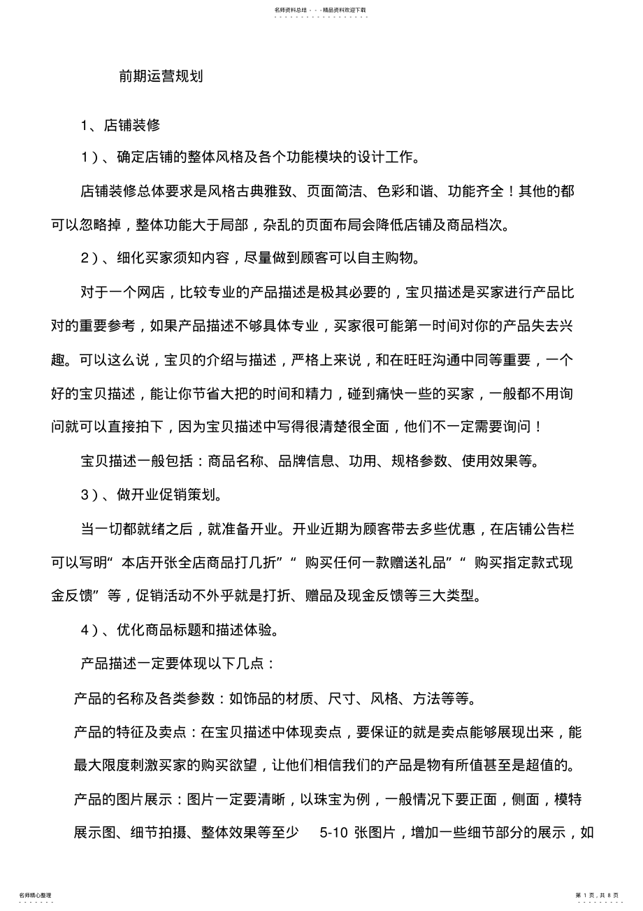 2022年淘宝运营策划书 2.pdf_第1页