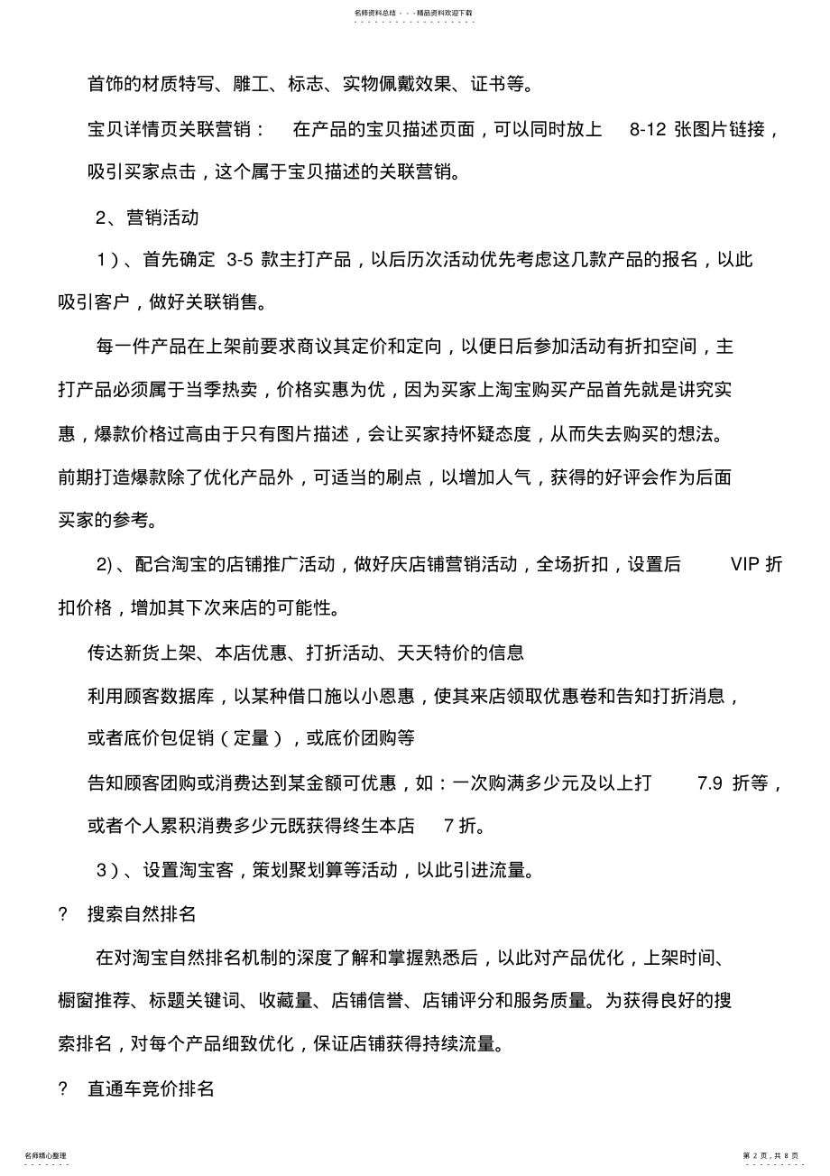 2022年淘宝运营策划书 2.pdf_第2页