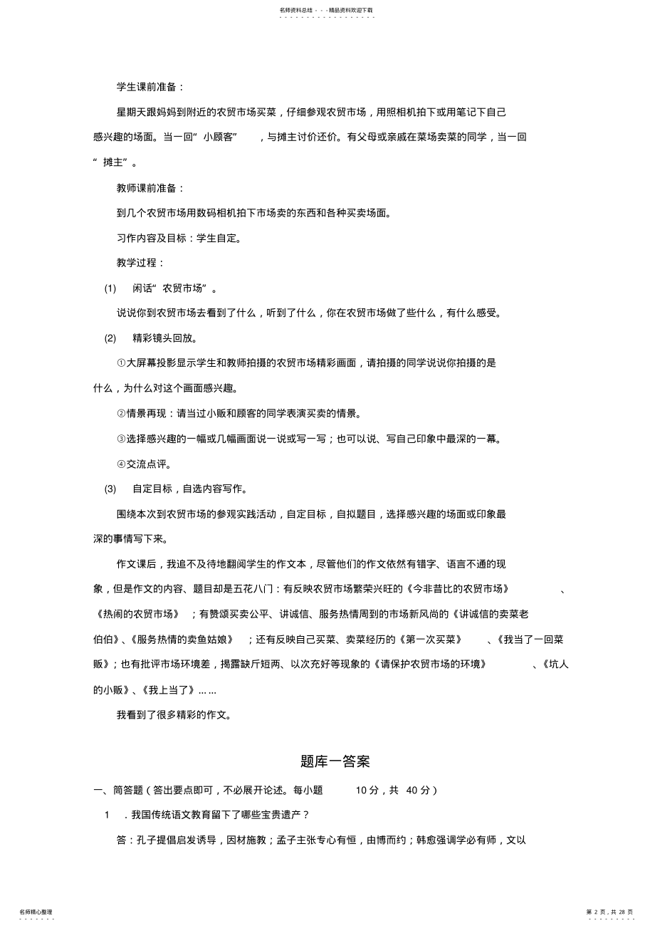 2022年最新电大《小学语文教学研究》机考网考纸考题库和答案 .pdf_第2页