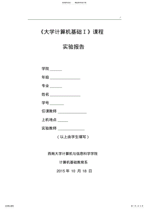 2022年2022年计算机基础学习知识实验报告win基本操作技巧 .pdf