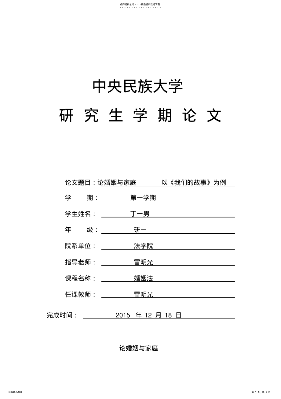 2022年2022年论婚姻与家庭 .pdf_第1页