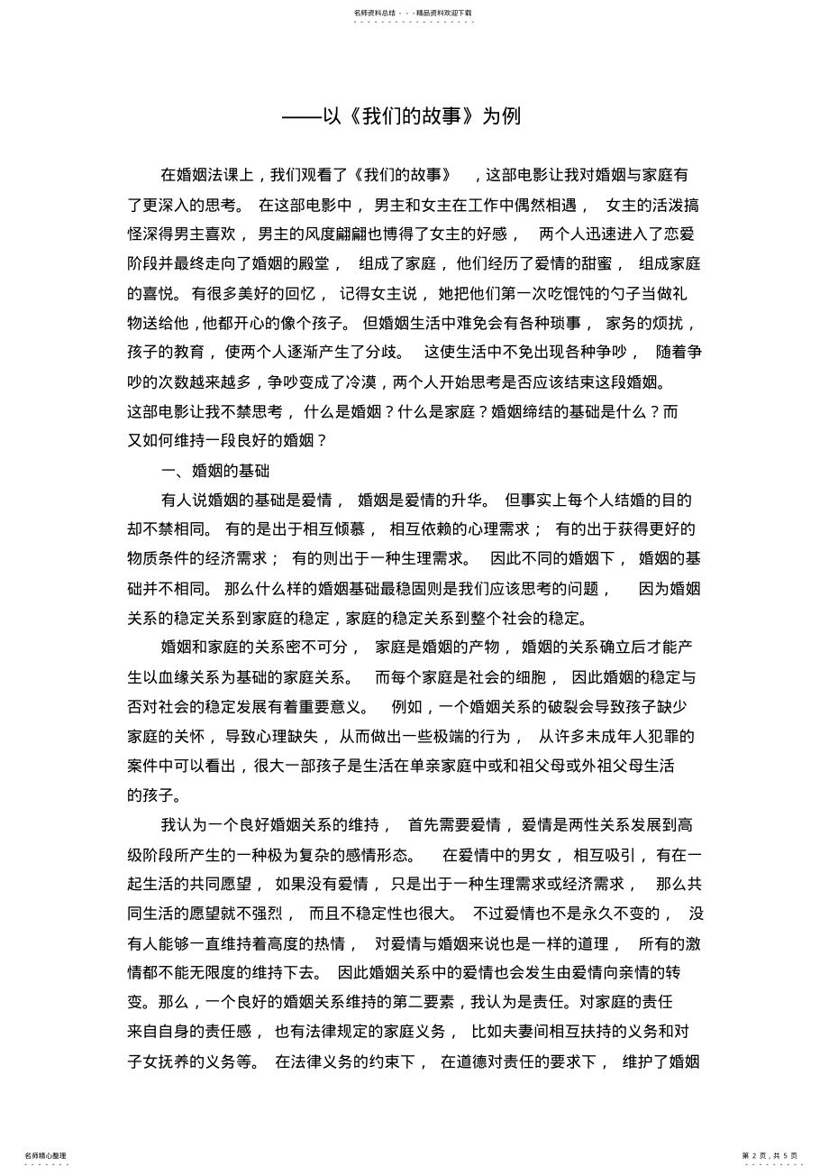 2022年2022年论婚姻与家庭 .pdf_第2页