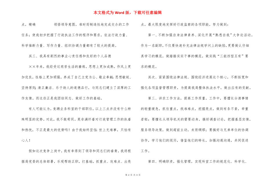 业务科室副职竞争上岗的演讲稿.docx_第2页