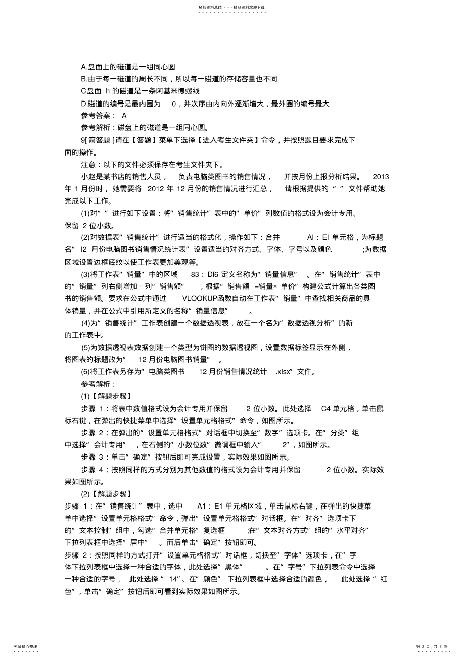 2022年2022年计算机二级-office试题 .pdf_第2页