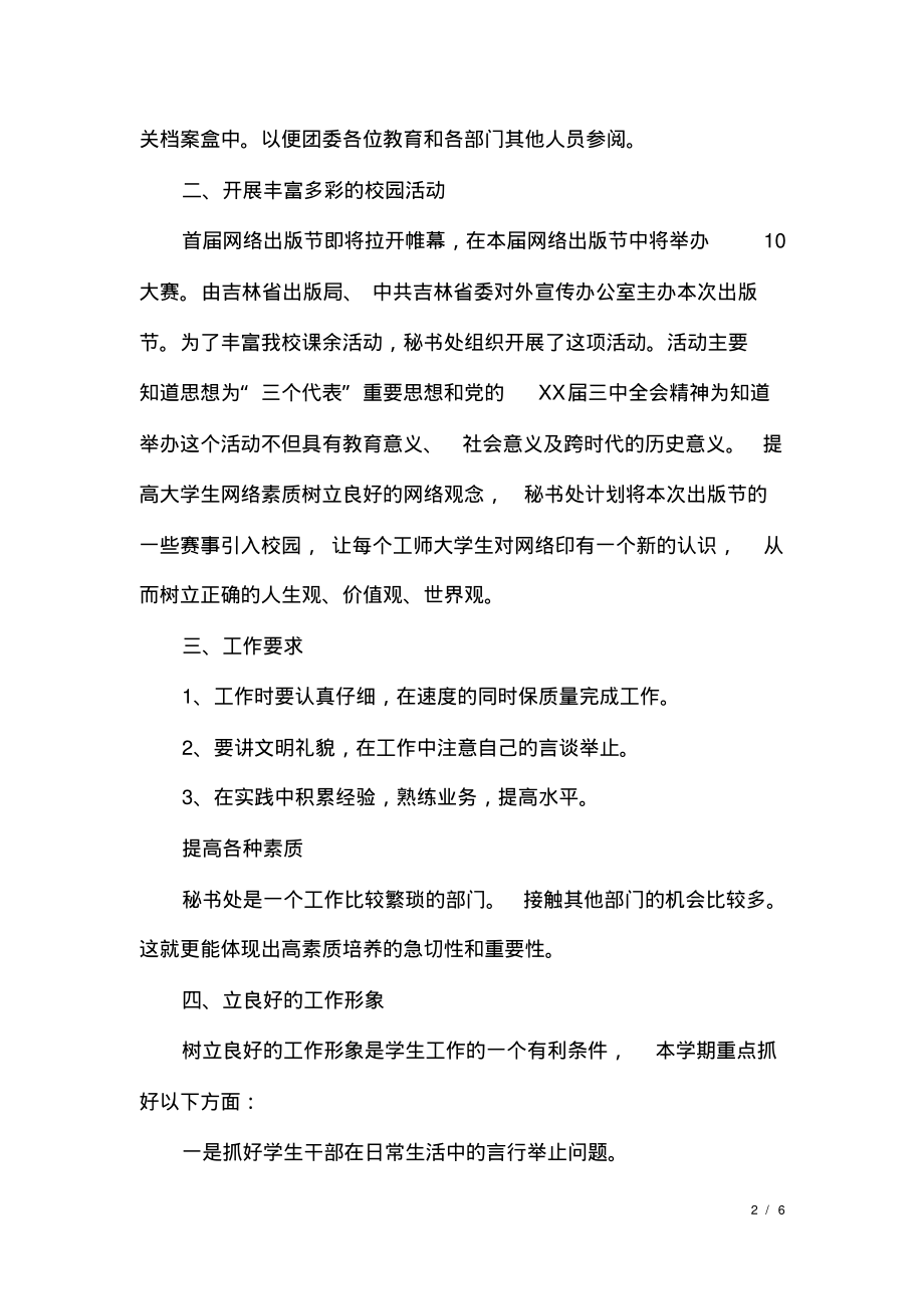 秘书处工作计划模板2020.pdf_第2页