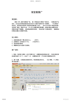 2022年淘宝客推广 .pdf