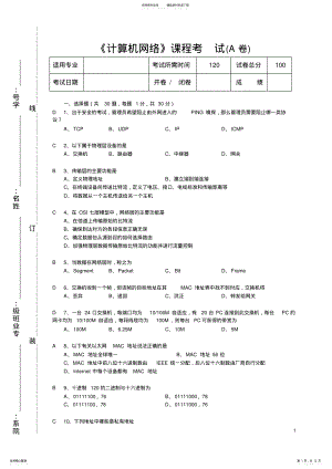 2022年2022年计算机网络试卷 6.pdf