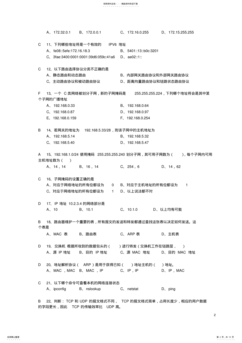 2022年2022年计算机网络试卷 6.pdf_第2页