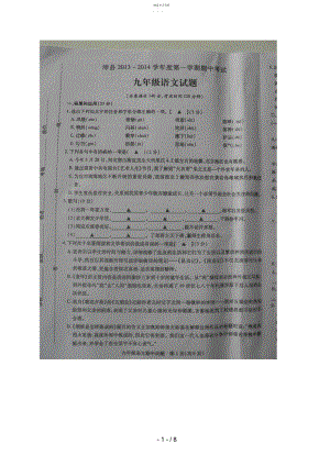 2022年江苏省沛县届九级上学期期中考试语文试题.docx