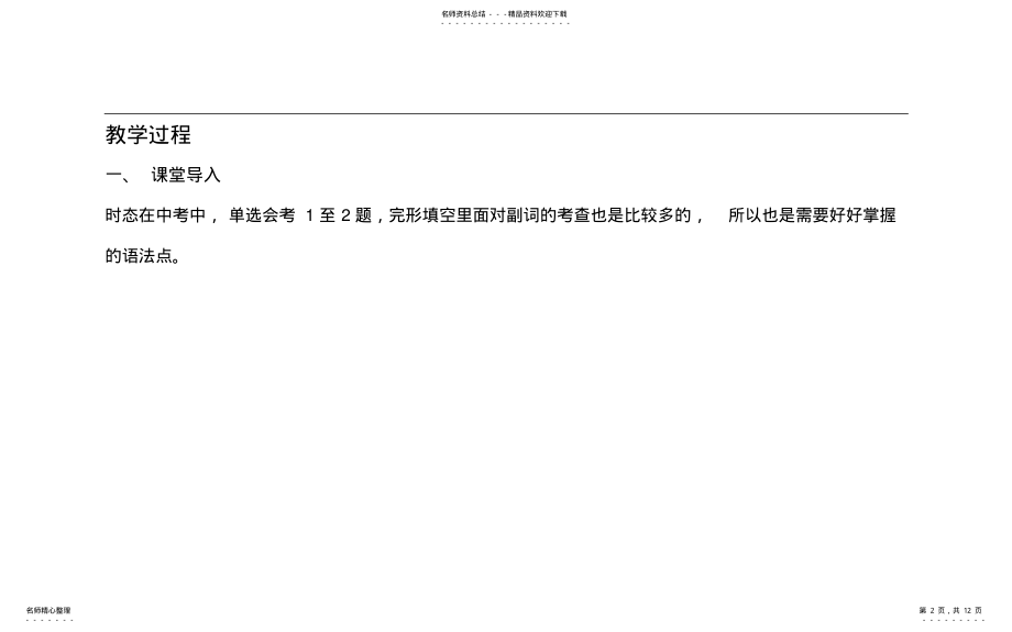 2022年2022年过去完成时与现在完成时的区别 .pdf_第2页