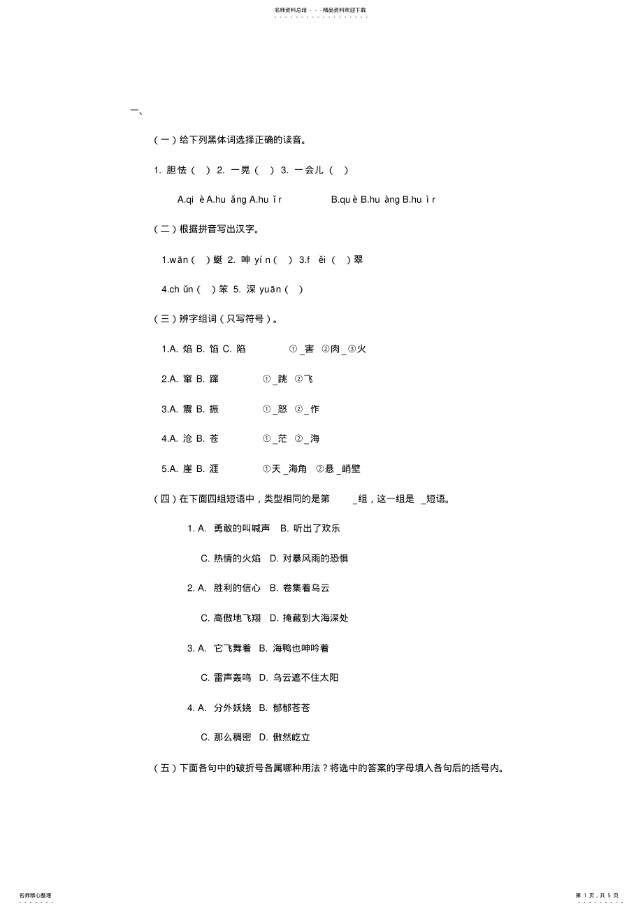 2022年海燕同步训练 2.pdf_第1页