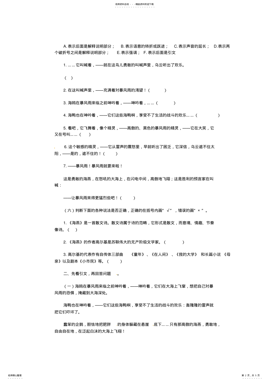 2022年海燕同步训练 2.pdf_第2页