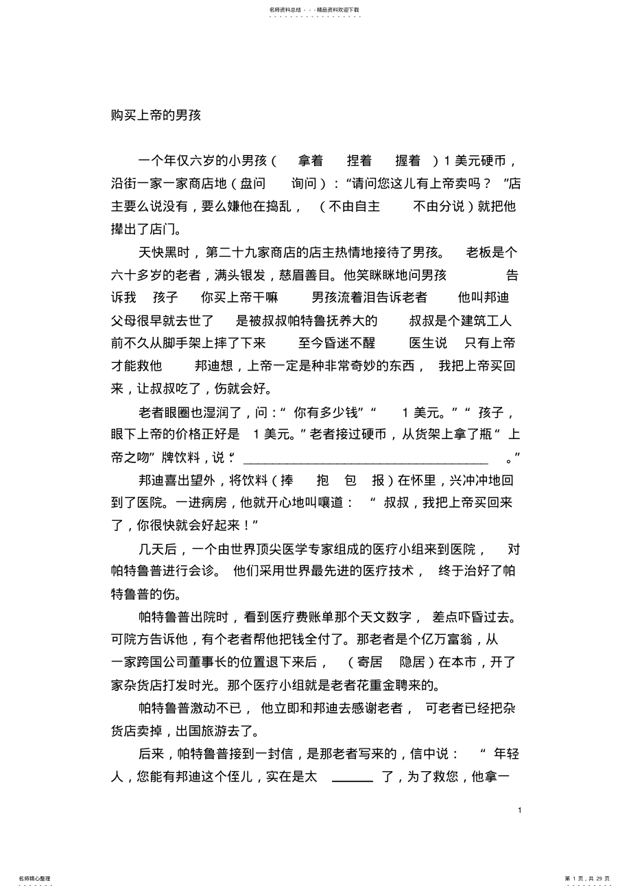 购买上帝的男孩阅读答案 .pdf_第1页