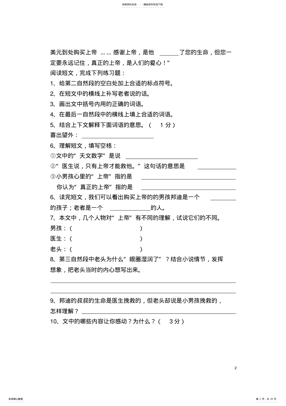 购买上帝的男孩阅读答案 .pdf_第2页