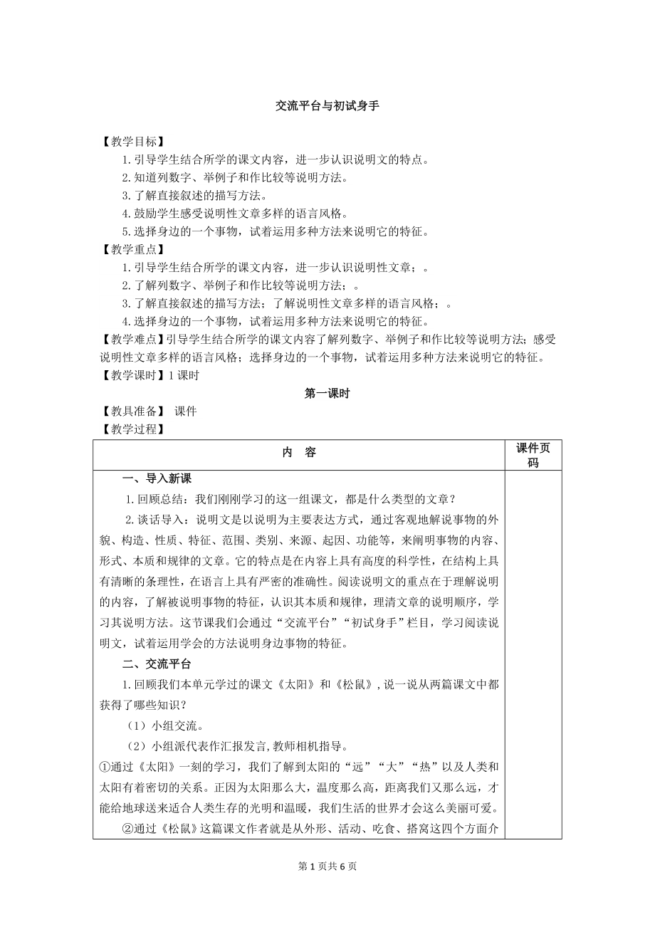 最新部编语文五年级上册交流平台&初试身手五(教案)教案教学设计.doc_第1页