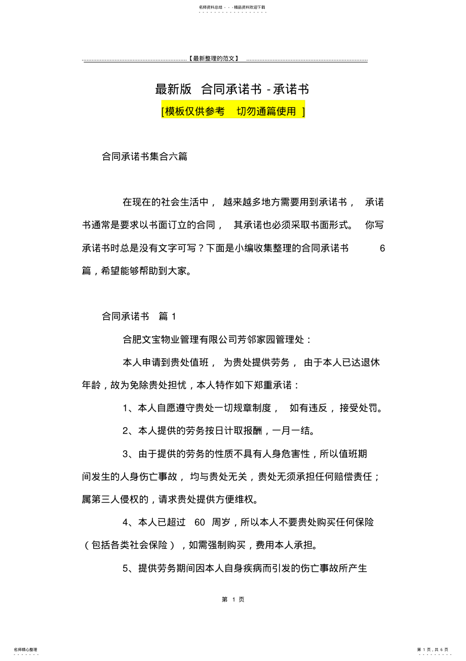 2022年最新版合同承诺书-承诺书_ 2.pdf_第1页