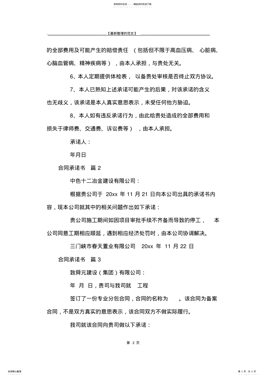 2022年最新版合同承诺书-承诺书_ 2.pdf_第2页