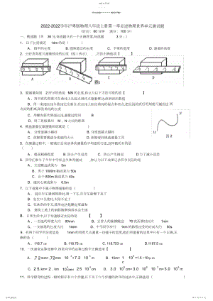 2022年沪粤版八年级第一章走进物理世界单元测试题含答案.docx